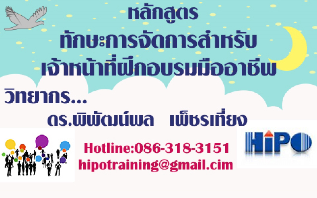 หลักสูตร ทักษะการจัดการสำหรับเจ้าหน้าที่ฝึกอบรมมืออาชีพ (อบรม 26 พ.ย.63)