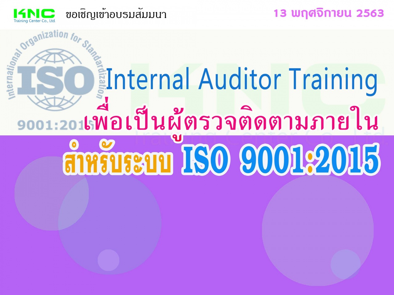 Internal Auditor Training เพื่อเป็นผู้ตรวจติดตามภายใน สำหรับระบบ ISO 9001:2015