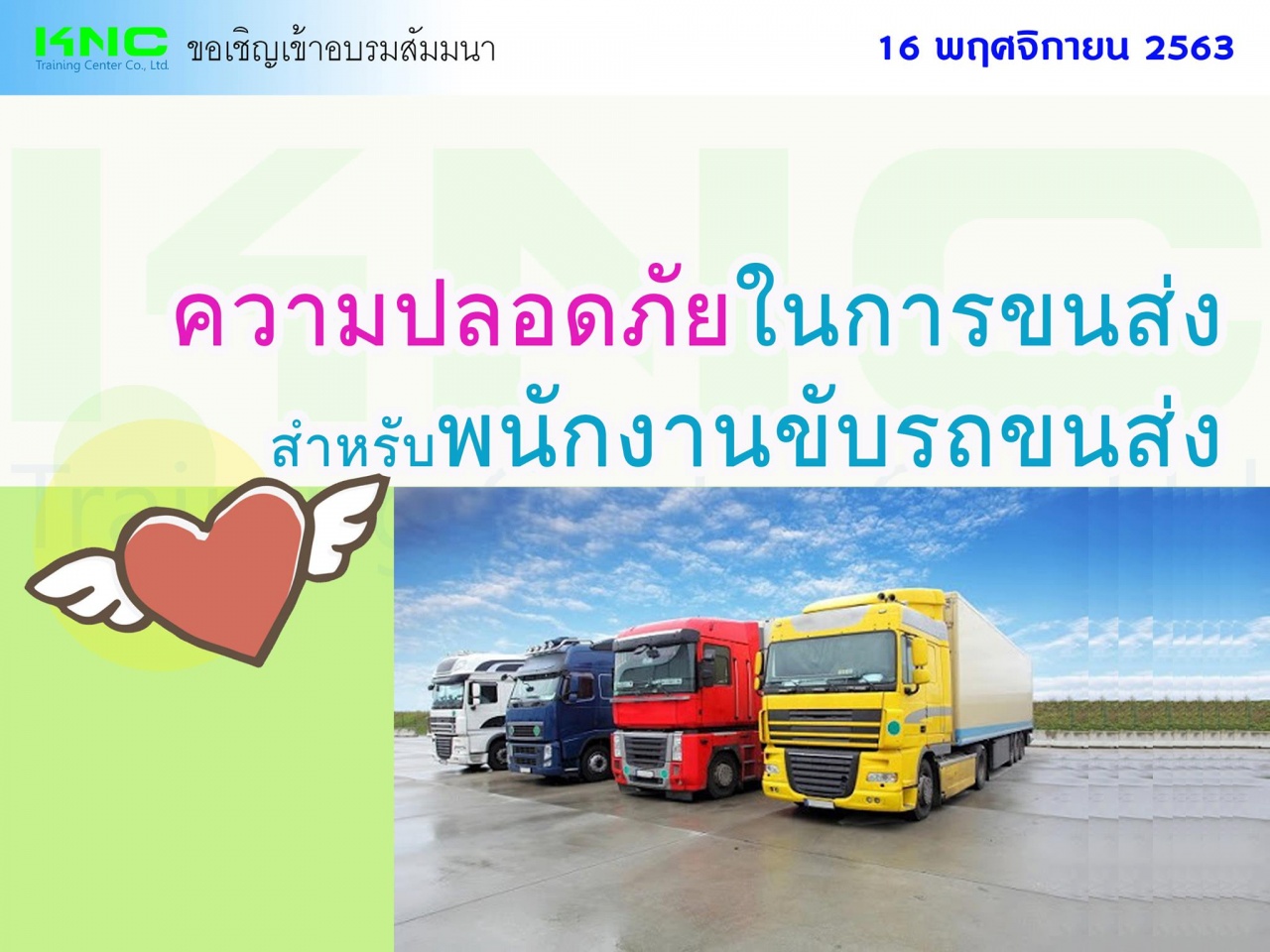 ความปลอดภัยในการขนส่งสำหรับพนักงานขับรถขนส่ง