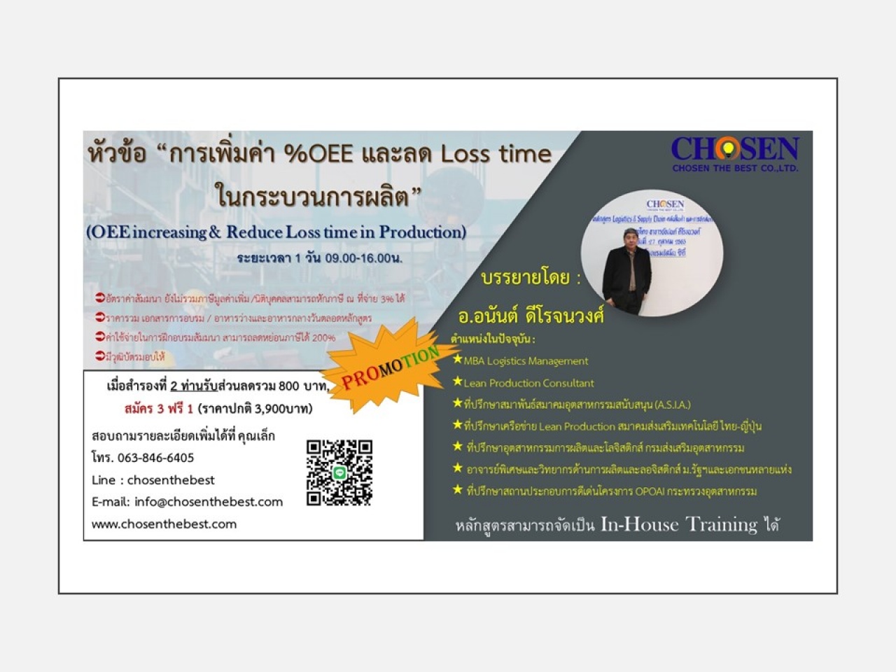 “การเพิ่มค่า %OEE และลด Loss time ในกระบวนการผลิต