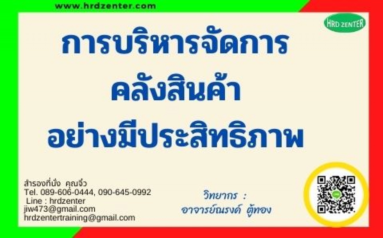 การบริหารจัดการคลังสินค้าอย่างมีประสิทธิภาพ