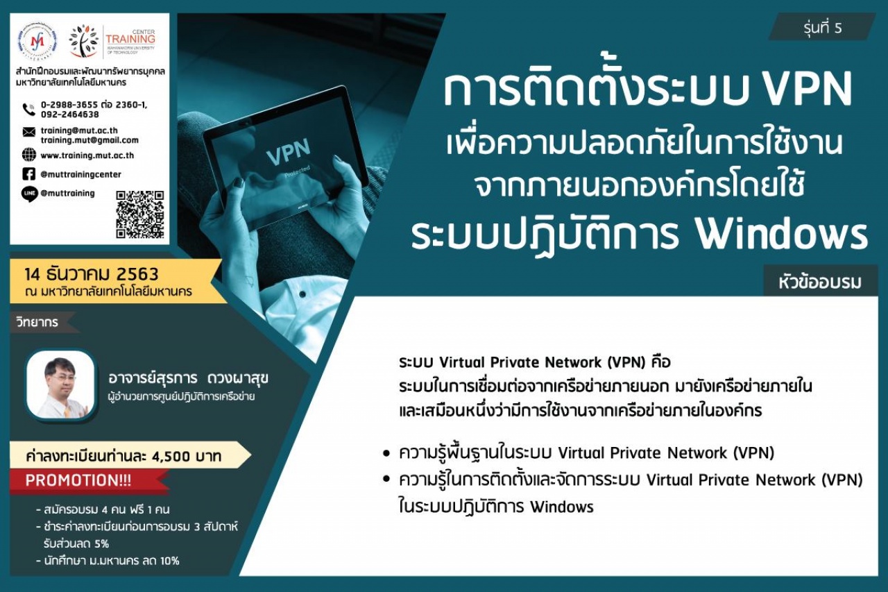 โครงการอบรม การติดตั้งระบบ VPN เพื่อความปลอดภัยในการใช้งานจากภายนอกองค์กรโดยใช้ระบบปฏิบัติการ Windows รุ่นที่ 5