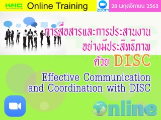 สัมมนา Online : การสื่อสารและการประสานงานอย่างชาญฉ...