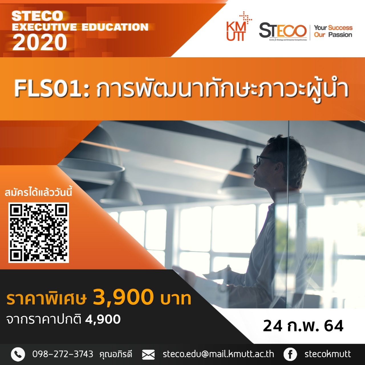 FLS01: Leadership Skills (การพัฒนาทักษะภาวะผู้นำ)