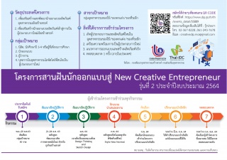 ขอเชิญสมัครเข้าร่วม  โครงการและสัมมนาเชิงปฏิบัติกา...