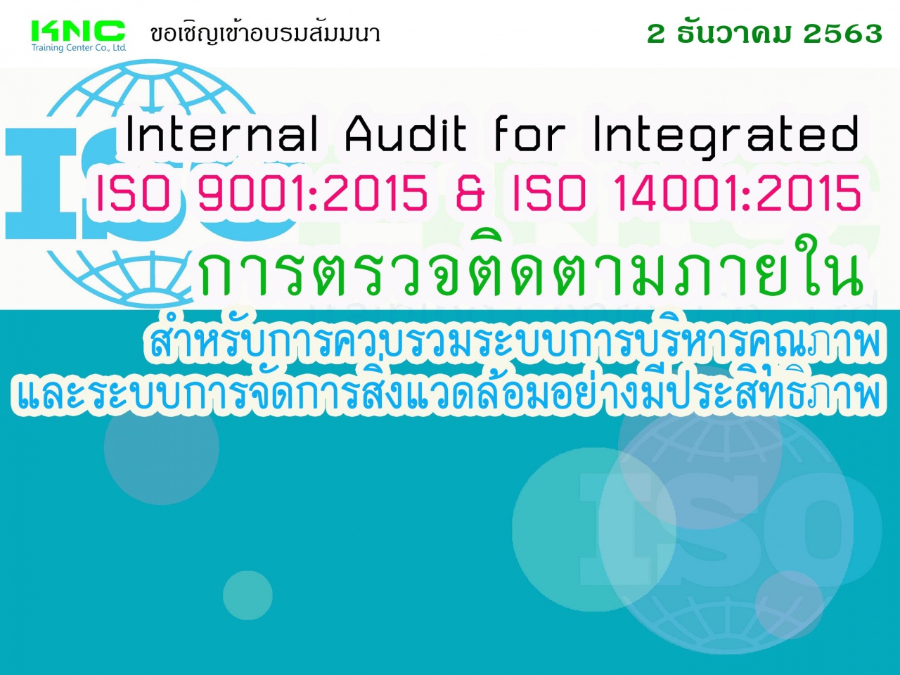 Internal Audit for Integrated ISO 9001:2015 & ISO 14001:2015 การตรวจติดตามภายในสำหรับการควบรวมระบบการบริหารคุณภาพ และระบบการจัดการสิ่งแวดล้อมอย่างมีประสิทธิภาพ