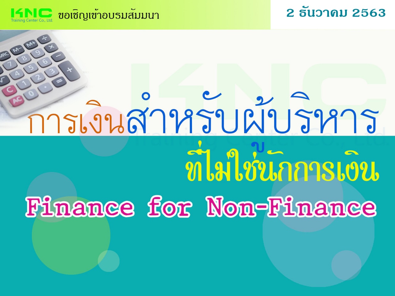 การเงินสำหรับผู้บริหารที่ไม่ใช่นักการเงิน Finance for Non-Finance