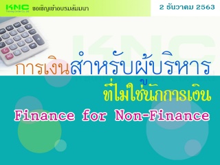 การเงินสำหรับผู้บริหารที่ไม่ใช่นักการเงิน Finance ...