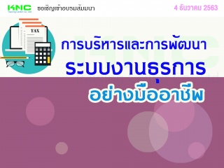 การบริหารและการพัฒนาระบบงานธุรการ อย่างมืออาชีพ...