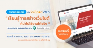 เรียนรู้การสร้างเว็บไซต์ที่สามารถนำไปใช้งานได้จริง...