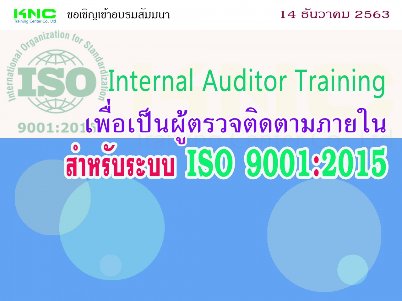 Internal Auditor Training เพื่อเป็นผู้ตรวจติดตามภายใน สำหรับระบบ ISO 9001:2015