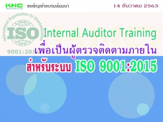 Internal Auditor Training เพื่อเป็นผู้ตรวจติดตามภา...