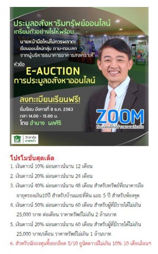  E-AUCTION การประมูลอสังหาริมทรัพย์...