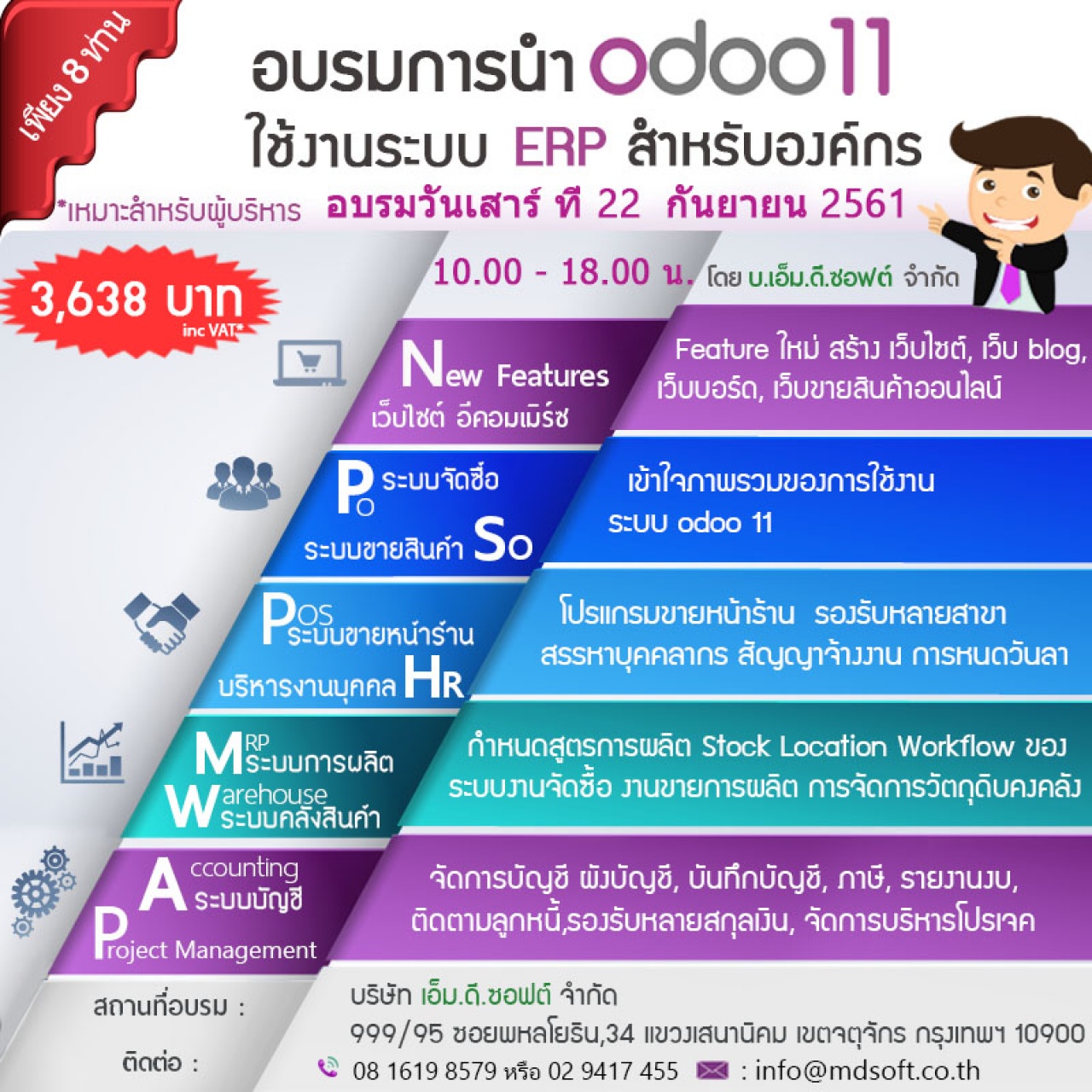 งานอบรม Feature Odoo 11 เพิ่มความสามารถให้กับองค์กร