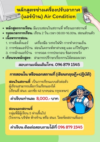 รับสอนอาชีพ ช่างประกอบ ติดตั้ง งานกระจกอลูมิเนียม...