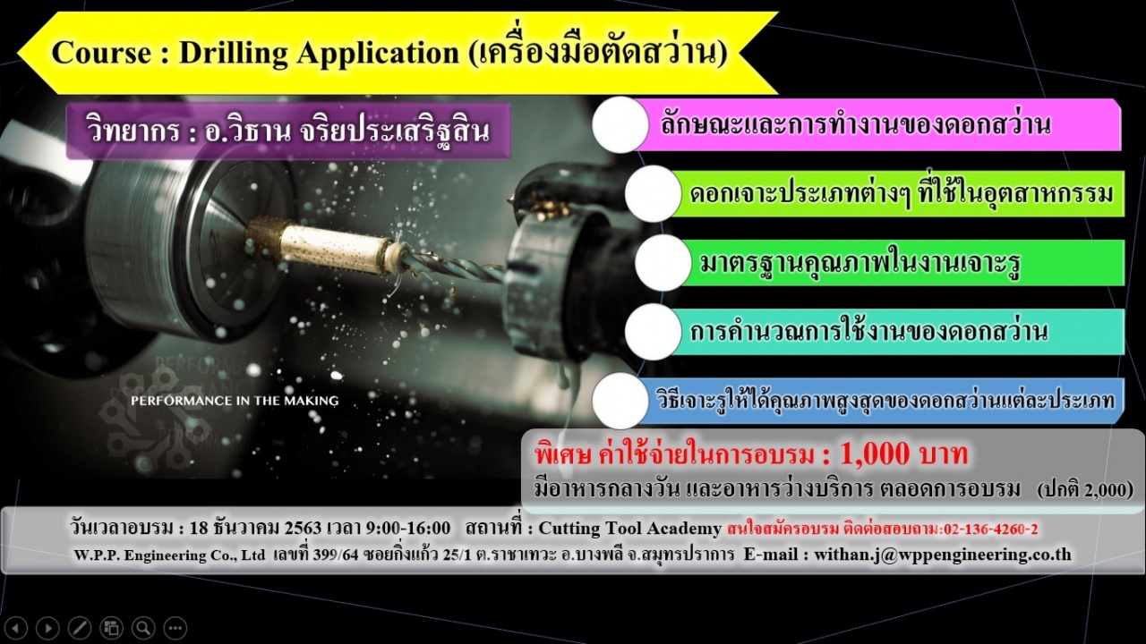 เพิ่มประสิทธิภาพการผลิต ด้วยเครื่องมือตัดสว่าน (Drilling Application) 