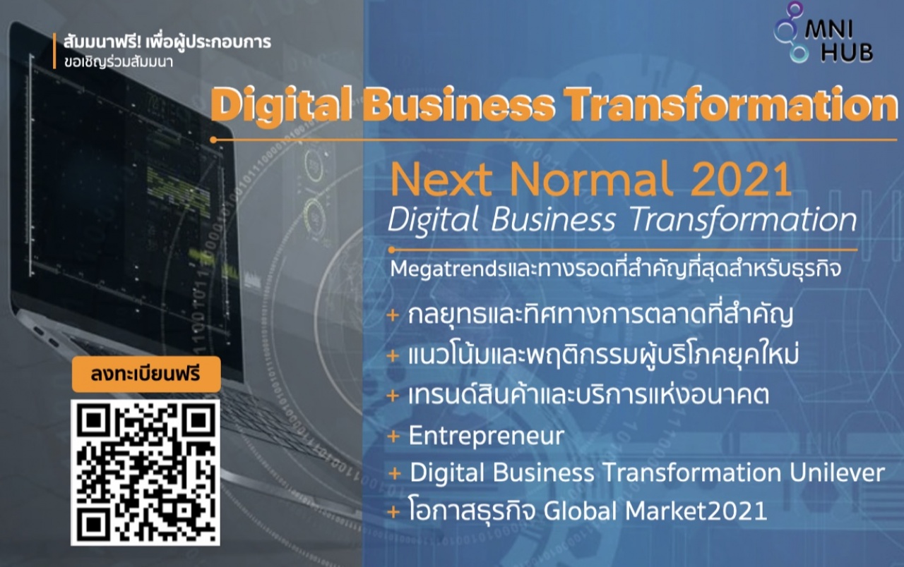 Digital Business Transformation 