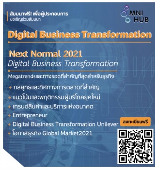 Digital Business Transformation 