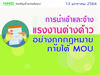 สัมมนา"การนำเข้าและจ้างแรงงานต่างด้าว...อย่างถูกกฎ...