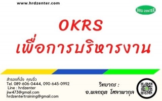 OKRs เพื่อการบริหารงาน ...