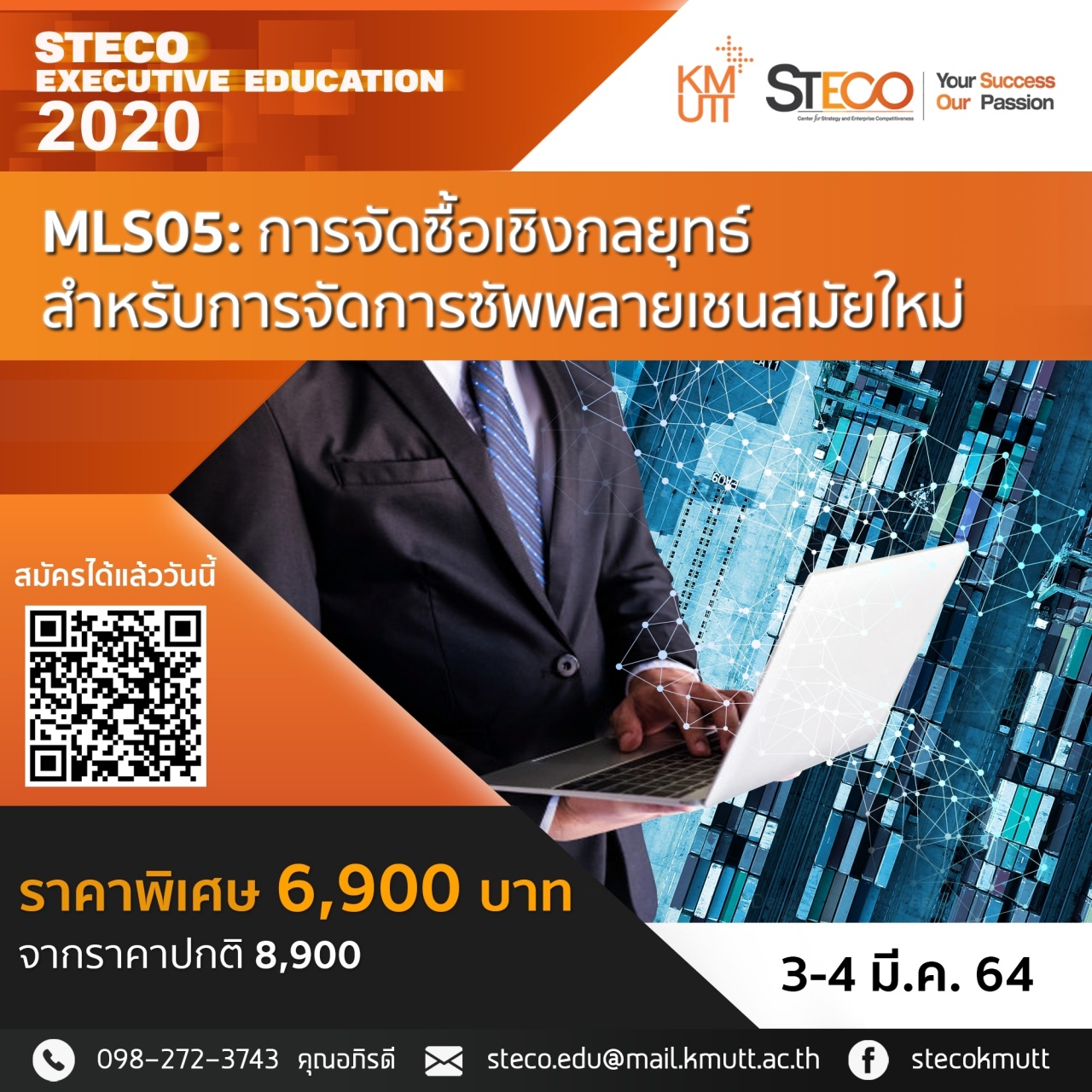MLS05: Strategic Procurement in Modern Supply Chain Management (การจัดซื้อเชิงกลยุทธ์สำหรับการจัดการซัพพลายเชนสมัยใหม่)