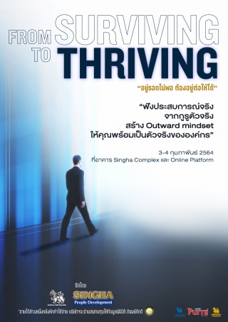 From Surviving to Thriving... อยู่รอดไม่พอ ต้องอยู...