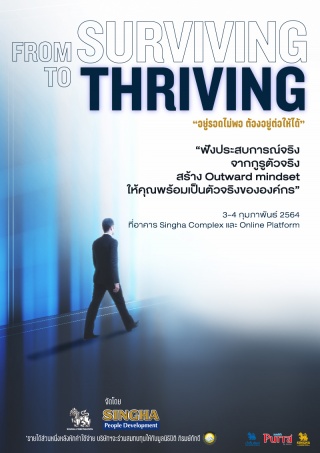 From Surviving to Thriving... อยู่รอดไม่พอ ต้องอยู...