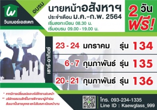 อบรมนายหน้าอสังหาริมทรัพย์ ฟรี2วันเต็ม...