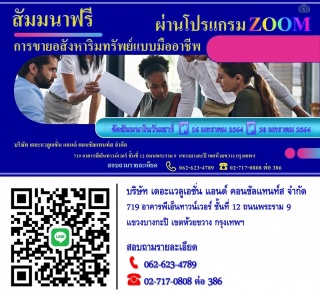 สัมมนาฟรีผ่านโปรแกรม ZOOM! "การเป็นตัวแทนขายอสังหา...