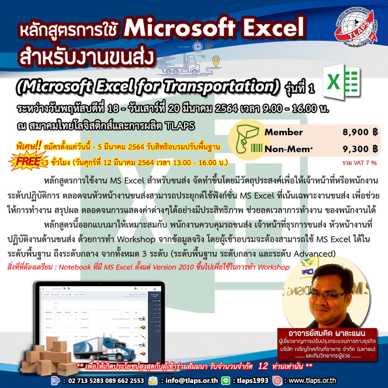 Microsoft Excel for Transportation หลักสูตรการใช้ Microsoft Excel สำหรับงานขนส่ง รุ่นที่ 1