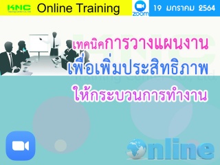 สัมมนา Online : เทคนิคการวางแผนงานเพื่อเพิ่มประสิท...