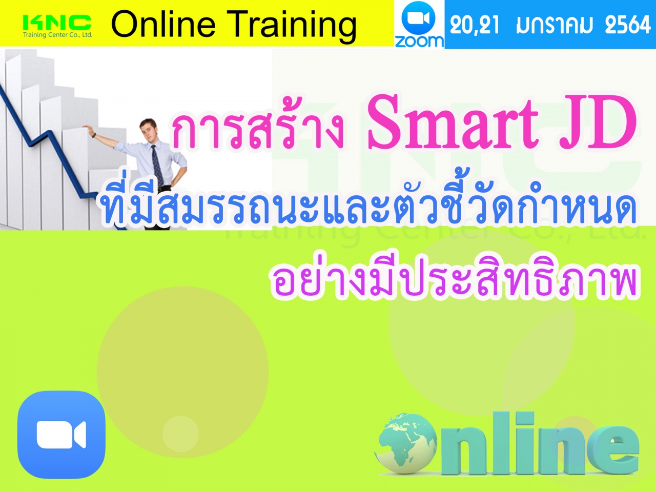 สัมมนา Online : การสร้าง Smart JD ที่มีสมรรถนะและตัวชี้วัดกำหนดอย่างมีประสิทธิภาพ