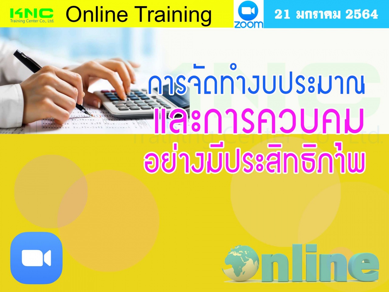 สัมมนา Online : การจัดทำงบประมาณและการควบคุมอย่างมีประสิทธิภาพ