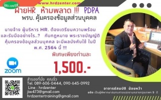 นายจ้าง ผู้บริหาร HR. ต้องเตรียมความพร้อม และรับมื...