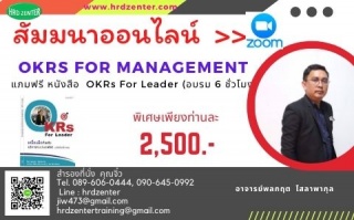 OKRs for Management อบรมออนไลน์ Zoom ...