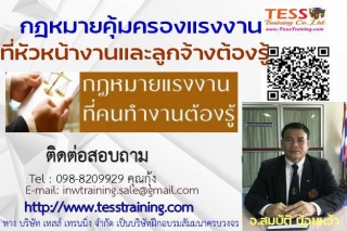 เรียนออนไลน์ เปิดสมัคร ยืนยัน หลักสูตร กฎหมายคุ้มค...