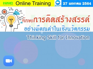 สัมมนา Online : ทักษะการคิดสร้างสรรค์อย่างมีคุณค่า...