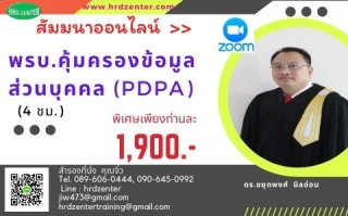 พรบ. คุ้มครองข้อมูลส่วนบุคคล  (Personal Data Prote...