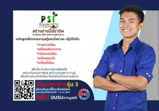 โครงการเรือนเพาะช่าง...