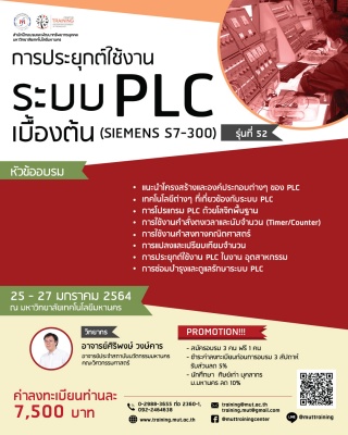 โครงการอบรม การประยุกต์ใช้งานระบบ PLC เบื้องต้น (S...