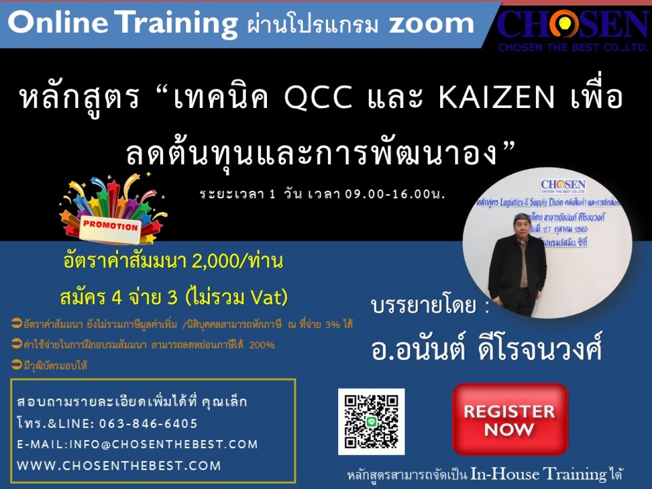 เทคนิค QCC และ KAIZEN เพื่อลดต้นทุนและการพัฒนาองค์กร