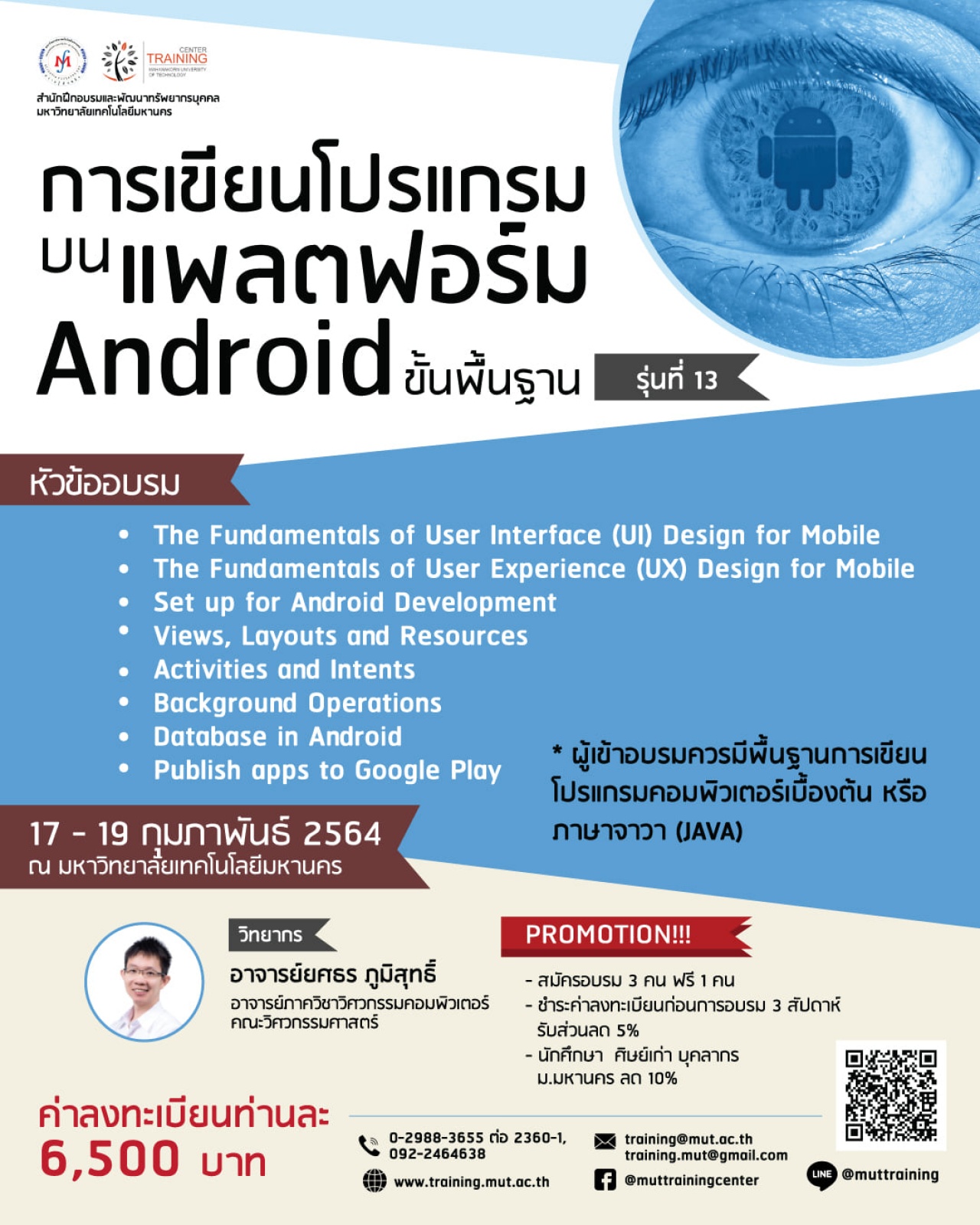 โครงการอบรม การเขียนโปรแกรมบนแพลตฟอร์ม Android ขั้นพื้นฐาน รุ่นที่ 13