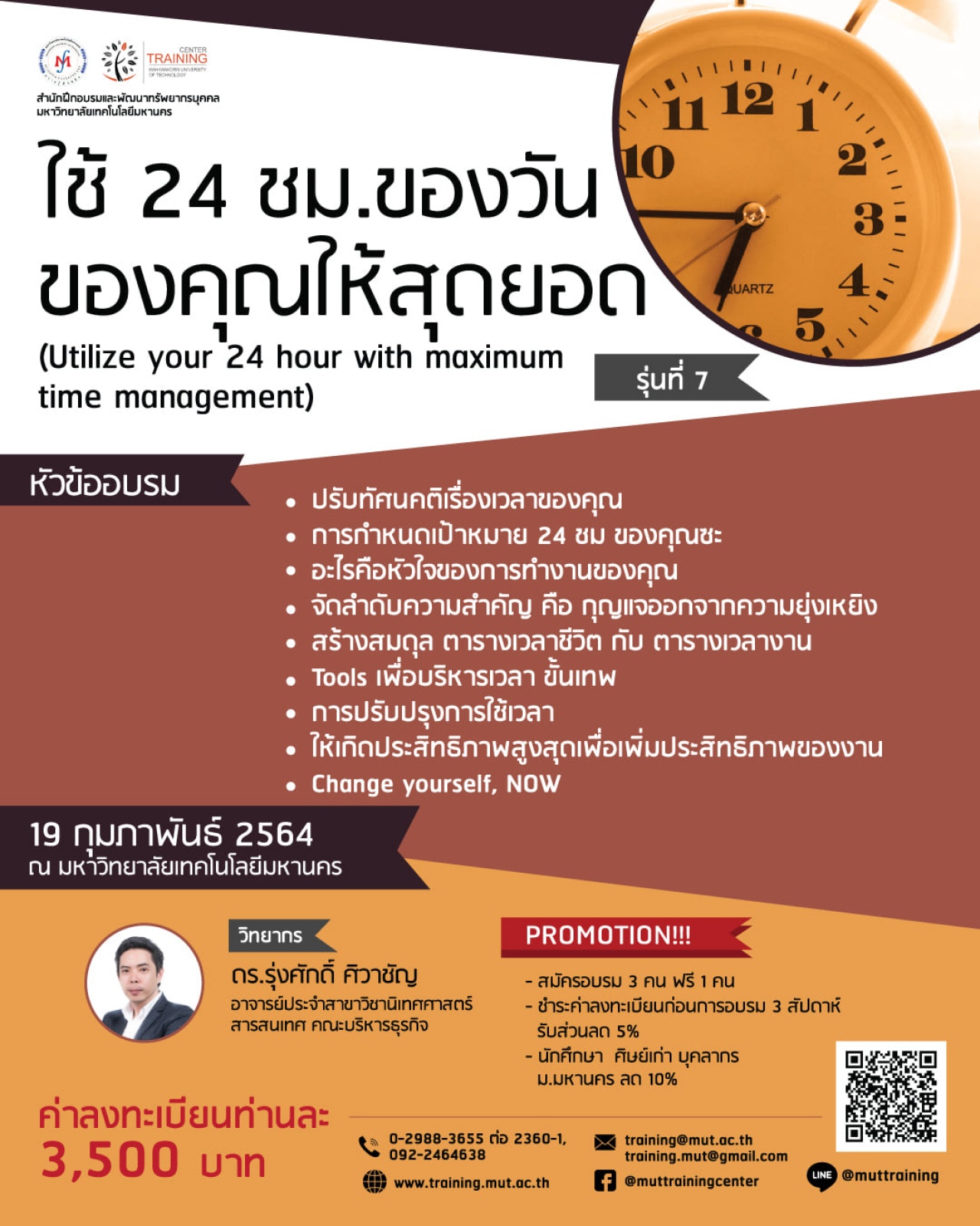 โครงการอบรม ใช้ 24 ชม. ของวันของคุณให้สุดยอด (Utilize your 24 hour with maximum time management) รุ่นที่ 7