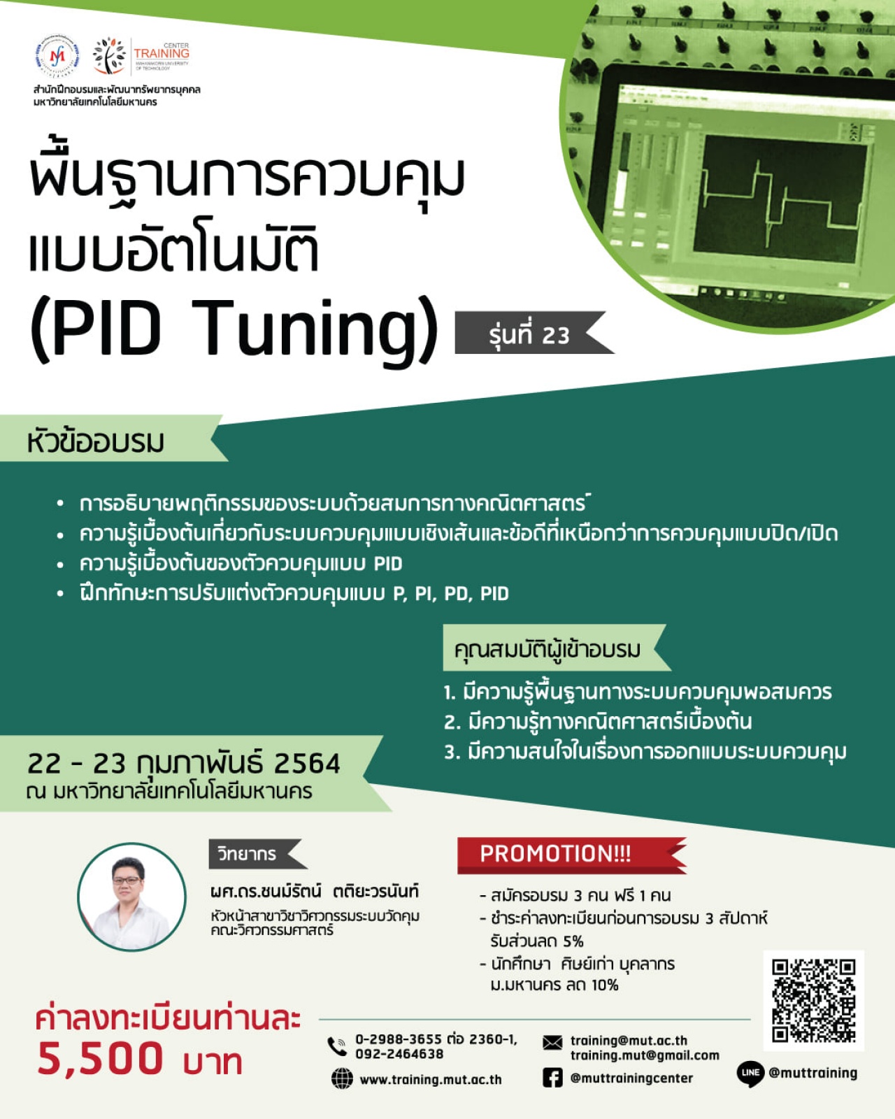 โครงการอบรม พื้นฐานการควบคุมแบบอัตโนมัติ (PID Tuning) รุ่นที่ 23