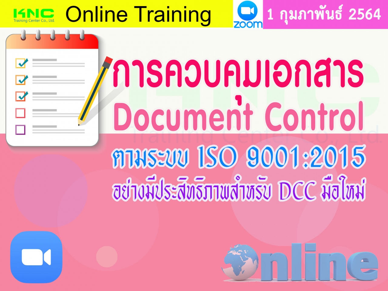 สัมมนา Online : การควบคุมเอกสาร Document Control ตามระบบ ISO 9001 : 2015 อย่างมีประสิทธิภาพสำหรับ DCC มือใหม่