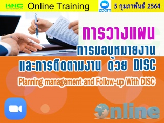 สัมมนา Online : การวางแผน การมอบหมายงานและการติดตา...