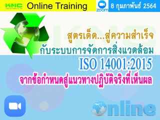 สัมมนา Online : สูตรเด็ด...สู่ความสำเร็จกับระบบการ...