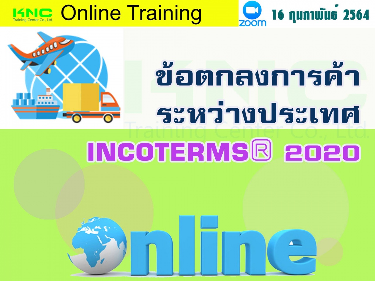 สัมมนา Online : ข้อตกลงทางการค้าระหว่างประเทศ INCOTERM® 2020