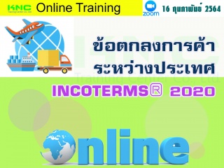 สัมมนา Online : ข้อตกลงทางการค้าระหว่างประเทศ INCO...