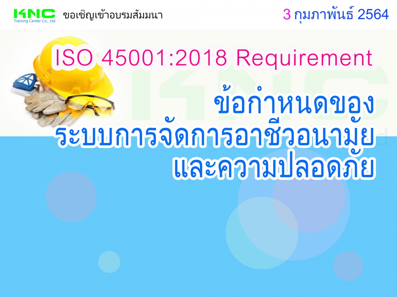 ISO 45001:2018 Requirement ข้อกำหนดของระบบการจัดการอาชีวอนามัยและความปลอดภัย